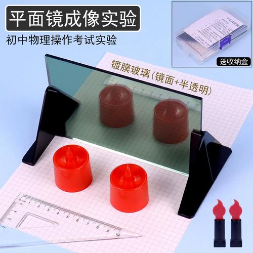 平面镜成像实验器材 初中物理光学教学中的关键工具