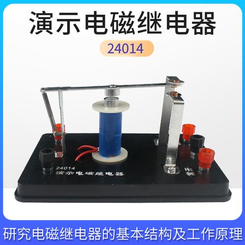 电磁继电器J24014 初高中物理实验教学的核心教具与通讯设备原理启蒙